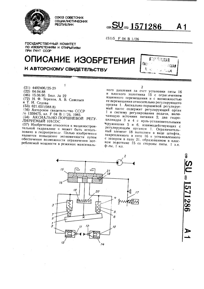 Аксиально-поршневой регулируемый насос (патент 1571286)