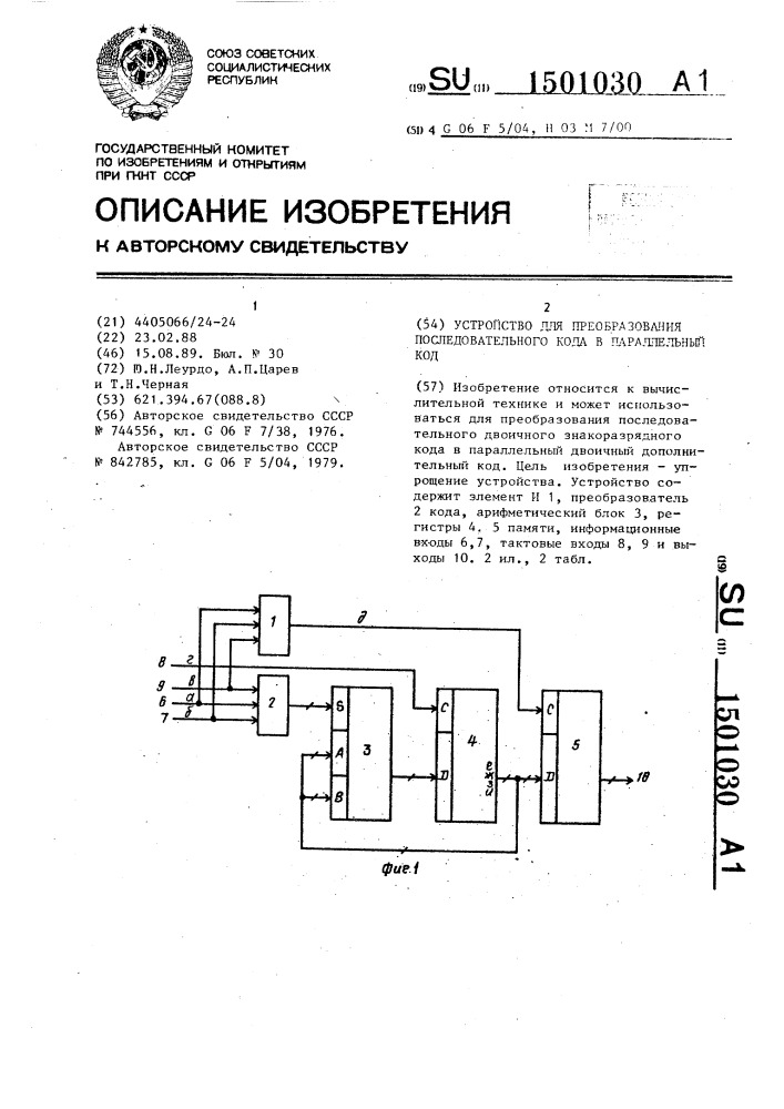 Устройство для преобразования последовательного кода в параллельный код (патент 1501030)