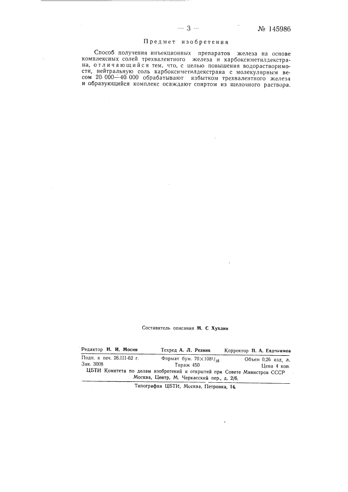 Способ получения инъекционных препаратов железа (патент 145986)