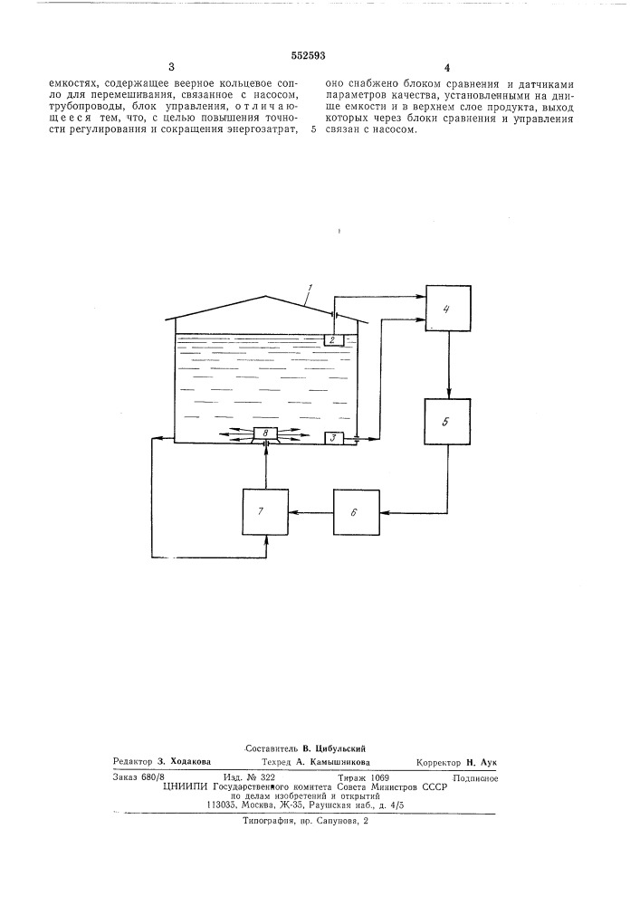Устройство для автоматического поддержания постоянного качества нефтепродуктов в емкостях (патент 552593)