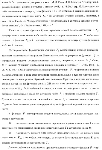 Способ (варианты) и система (варианты) управления доступом к сети cdma (патент 2371884)