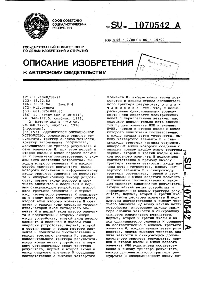 Однобитовое операционное устройство (патент 1070542)