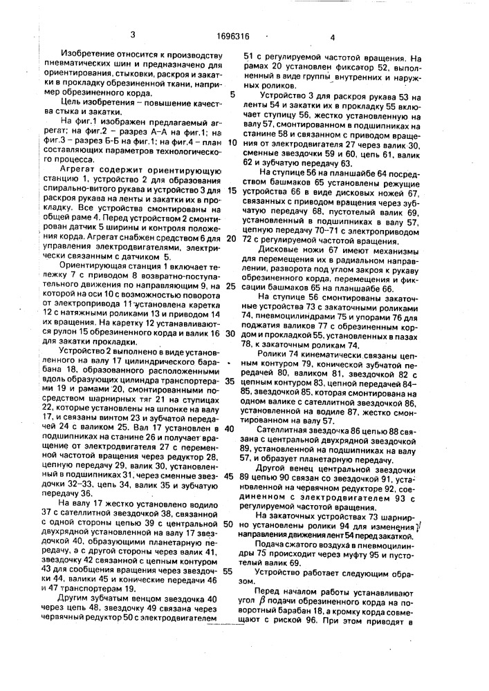 Агрегат для непрерывной стыковки и раскроя обрезиненного корда (патент 1696316)