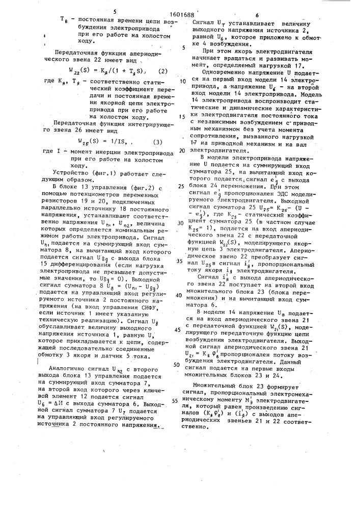 Устройство для защиты электропривода постоянного тока от перегрузок (патент 1601688)