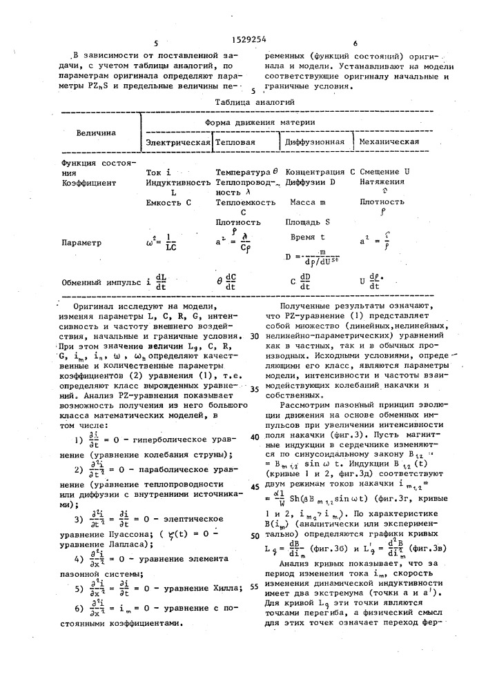 Устройство для моделирования динамических объектов (патент 1529254)