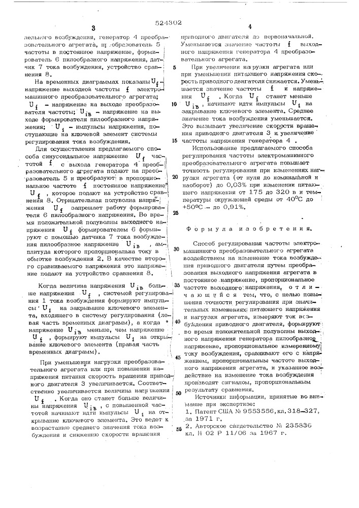 Способ регулирования частоты электромашинного преобразовательного агрегата (патент 524302)