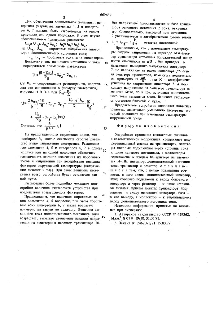 Устройство сравнения аналоговых сигналов с автоматической коррекцией (патент 669482)