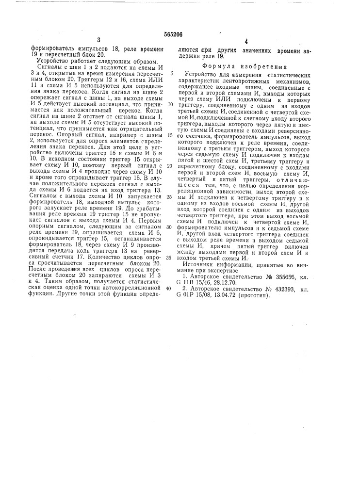 Устройство для измерения статистических характеристик лентопротяжных механизмов (патент 565206)