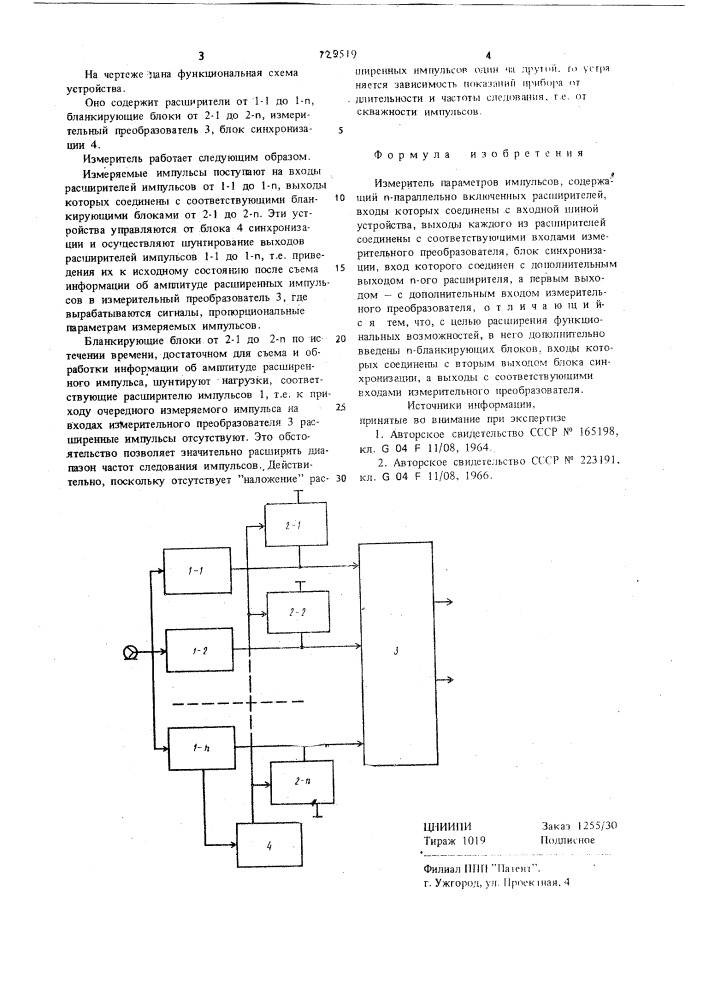 Измеритель параметров импульсов (патент 729519)