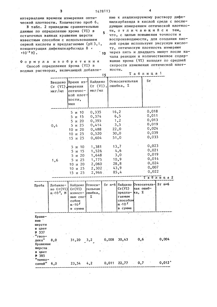 Способ определения хрома (у1) (патент 1478113)