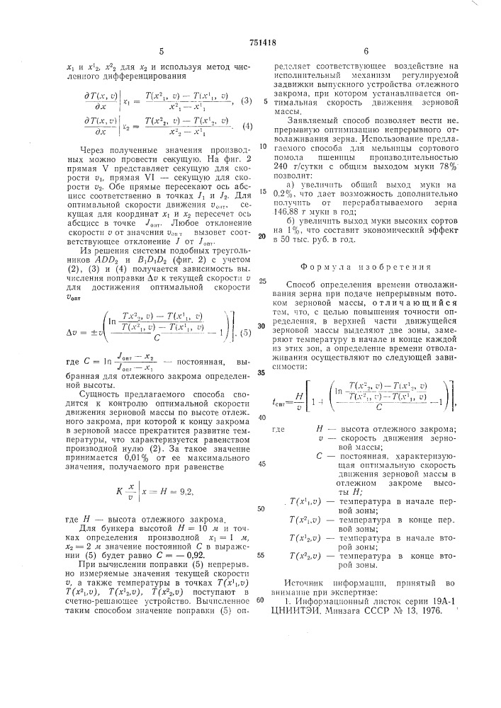 Способ определения времени отволаживания зерна (патент 751418)