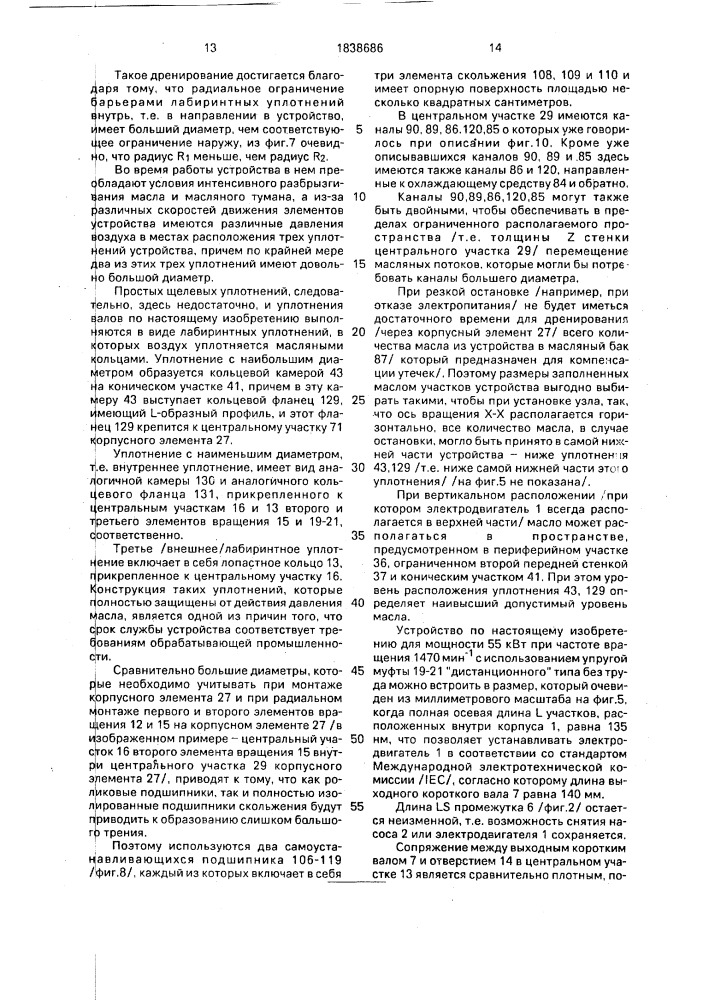 Устройство для соединения электродвигателя с насосом (патент 1838686)