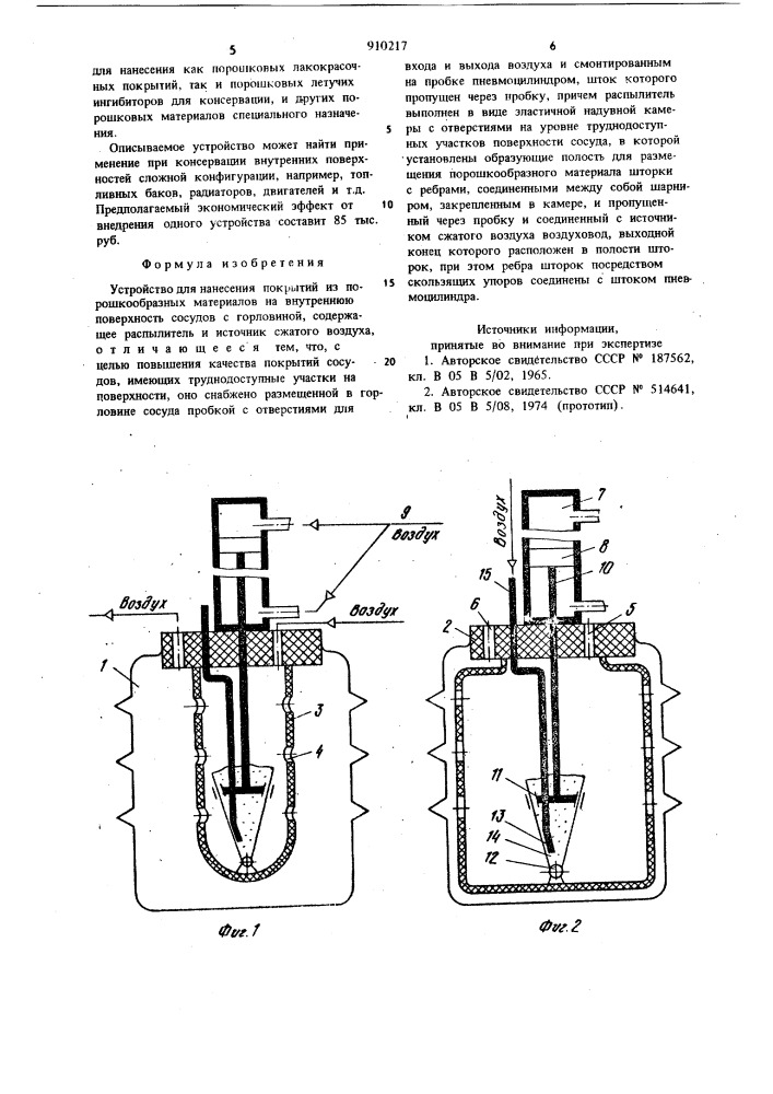 Устройство для нанесения покрытий из порошкообразных материалов (патент 910217)