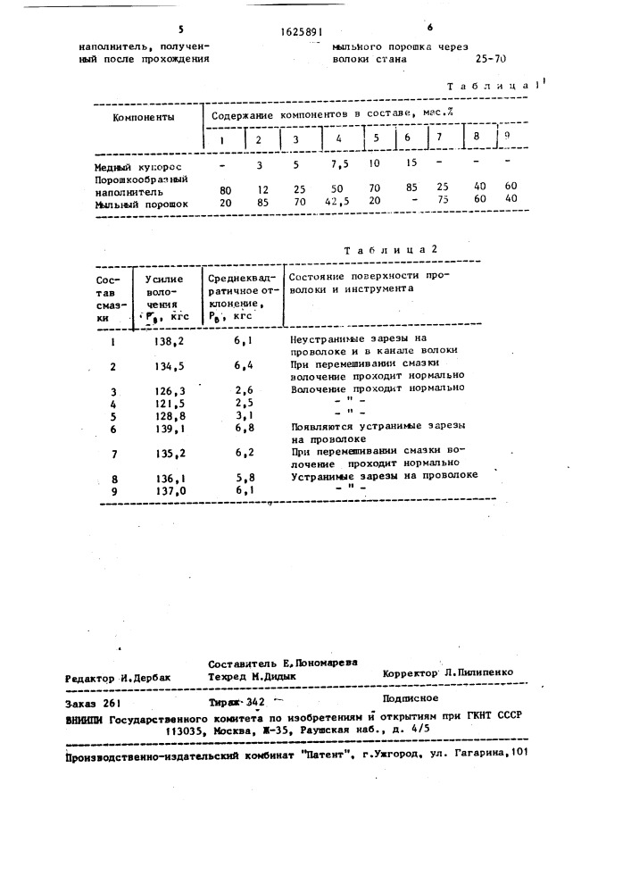 Смазка для сухого волочения металлов (патент 1625891)