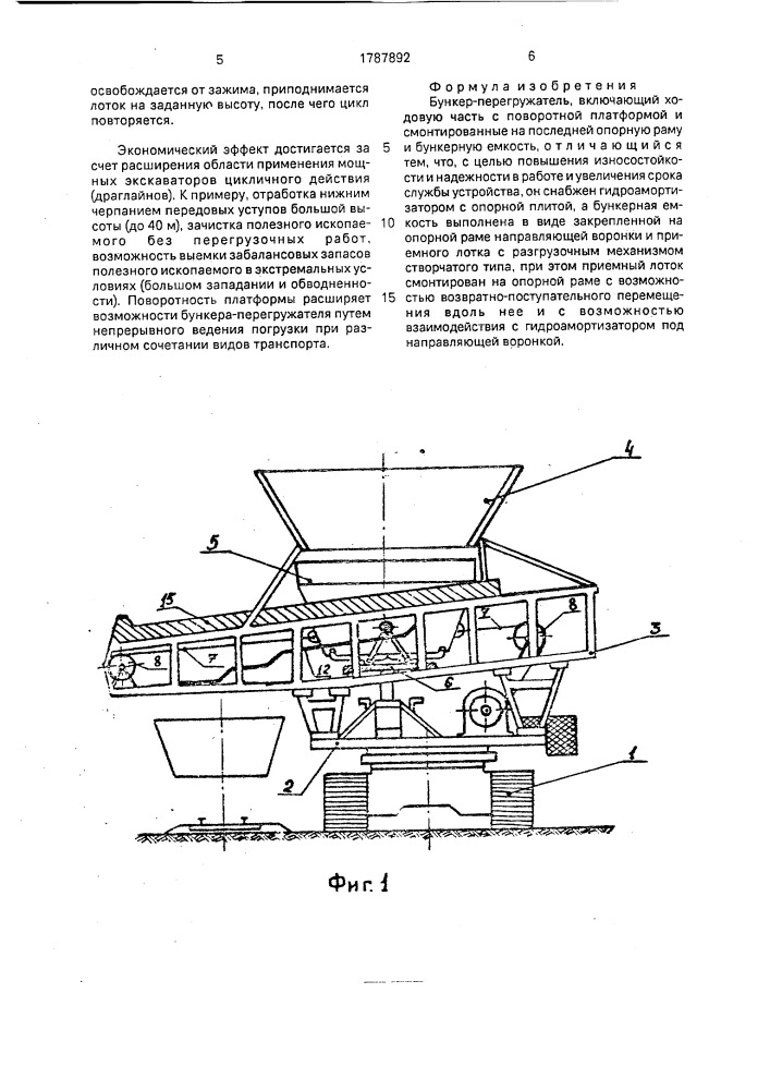 Бункер-перегружатель (патент 1787892)