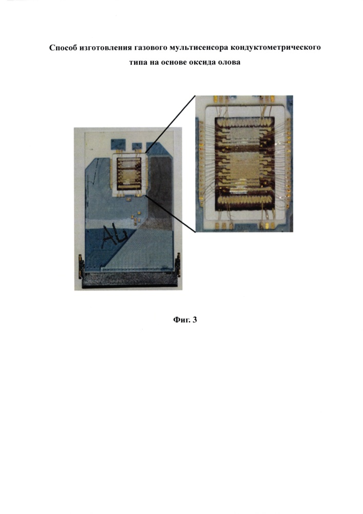 Способ изготовления газового мультисенсора кондуктометрического типа на основе оксида олова (патент 2626741)