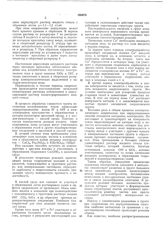 Способ электрохимического закрепления глинистых или илистых грунтов (патент 195974)