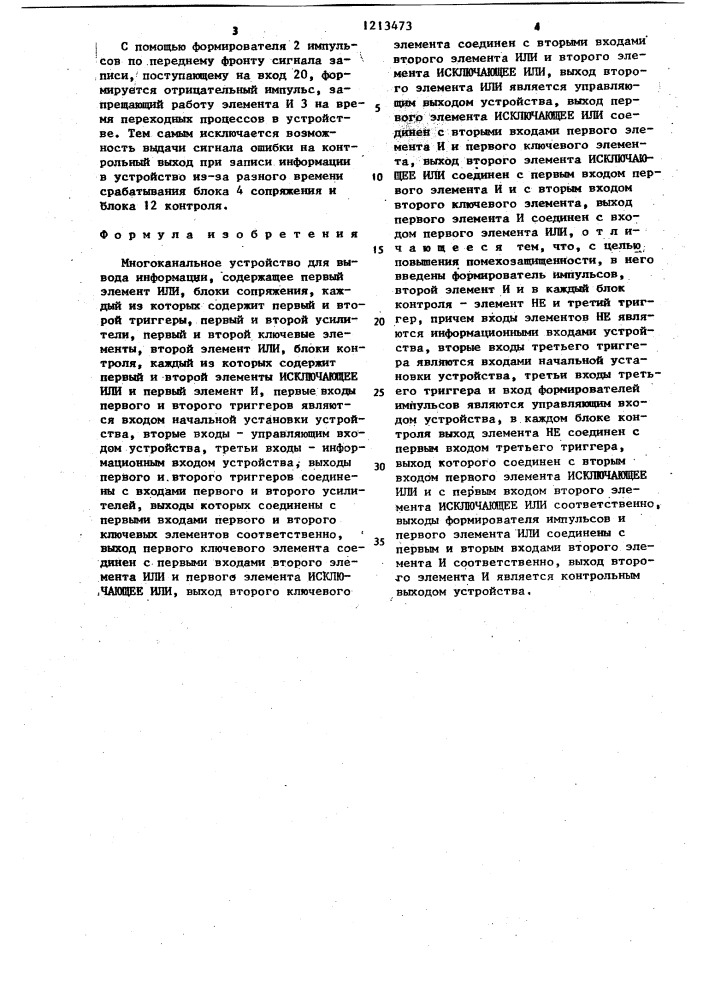 Многоканальное устройство для вывода информации (патент 1213473)