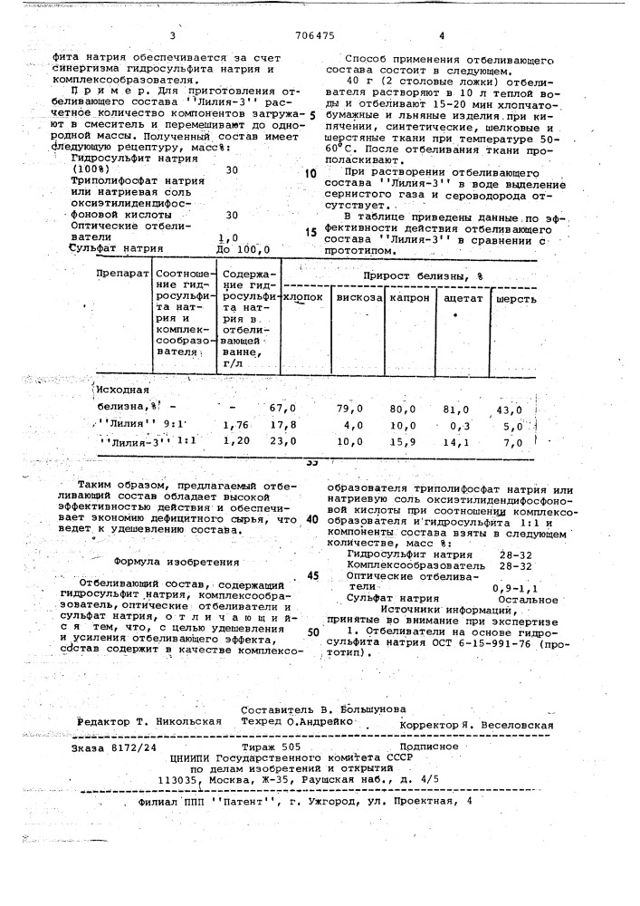 Отбеливающий состав "лилия-3 (патент 706475)