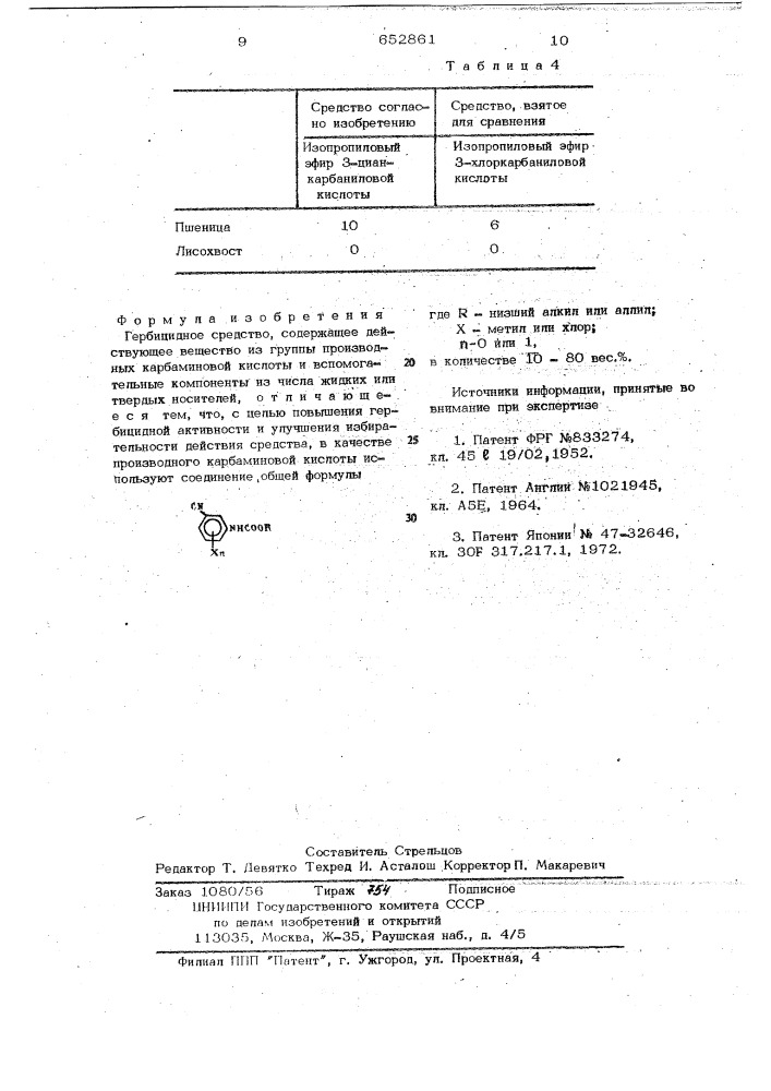 Гербицидное средство (патент 652861)