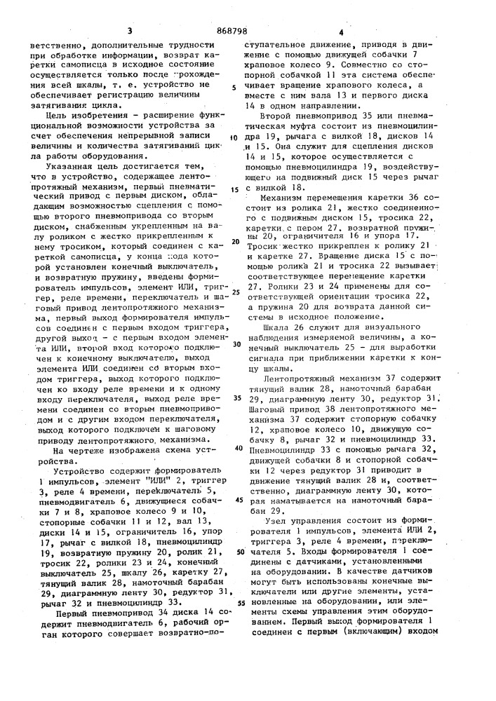 Устройство для регистрации затягивания цикла работы оборудования (патент 868798)