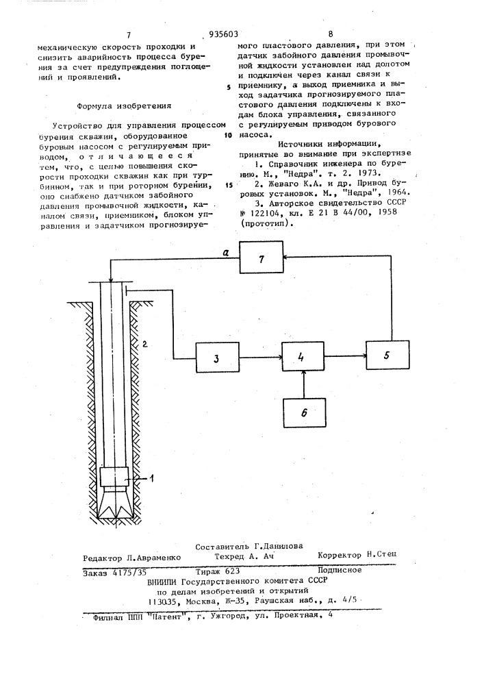 Устройство для управления процессом бурения (патент 935603)