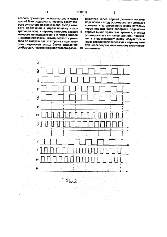 Устройство для передачи частотно-временных сигналов (патент 1818619)