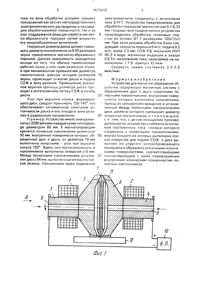 Устройство для магнитно-абразивной обработки (патент 1673410)