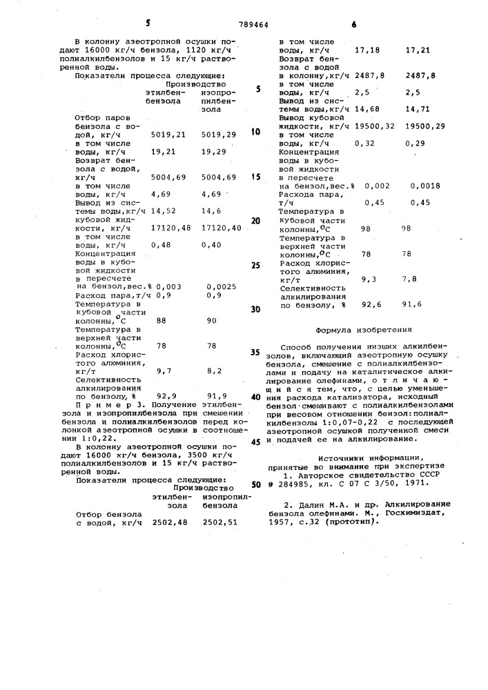 Способ получения низших алкилбензолов (патент 789464)