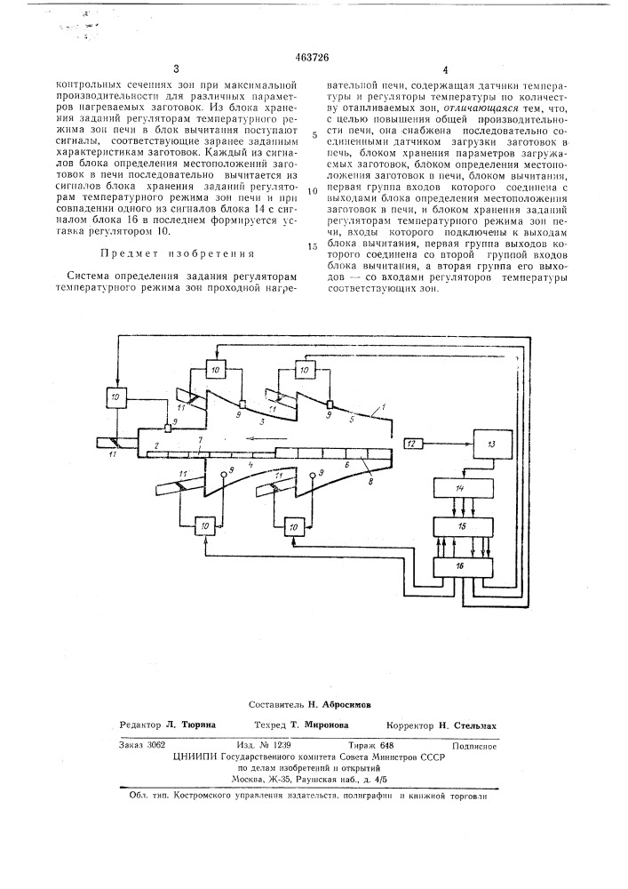 Система определения задания регулятора температурного режима зон проходной нагревательной печи (патент 463726)