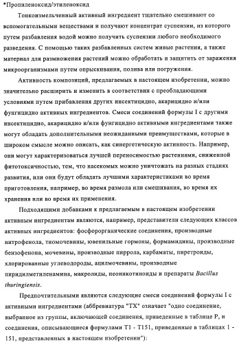 Производные иминопиридина и их применение в качестве микробиоцидов (патент 2487119)