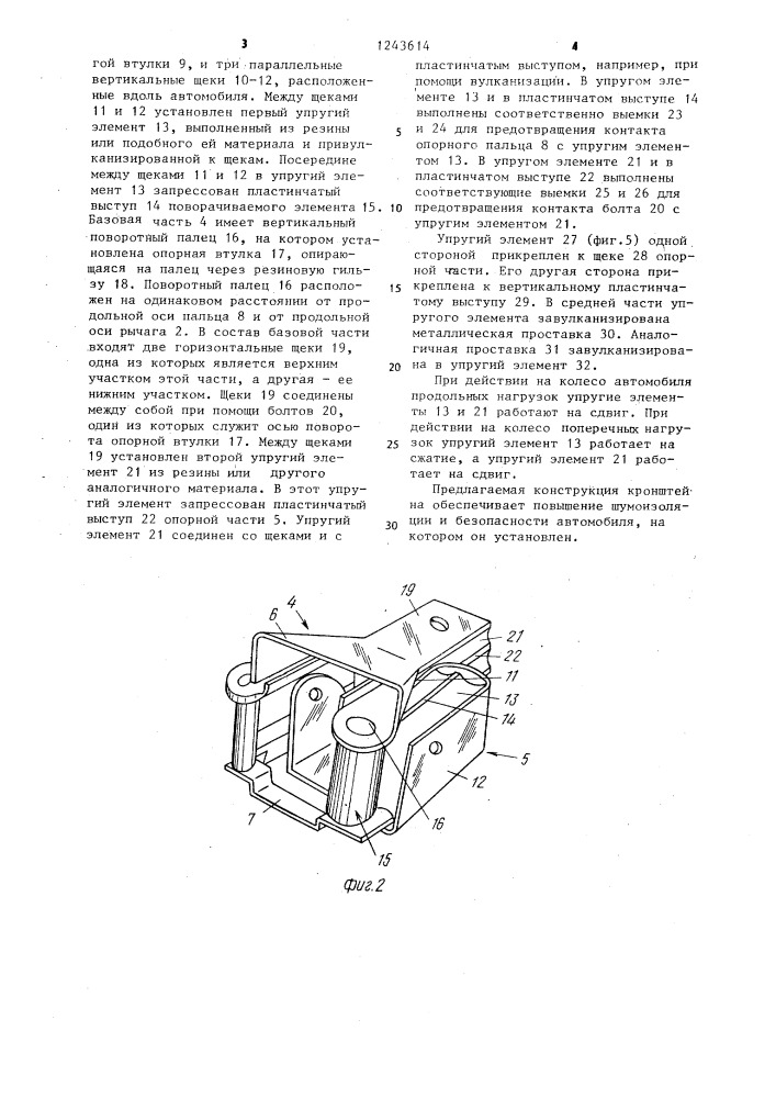 Кронштейн для подвески колеса автомобиля (патент 1243614)