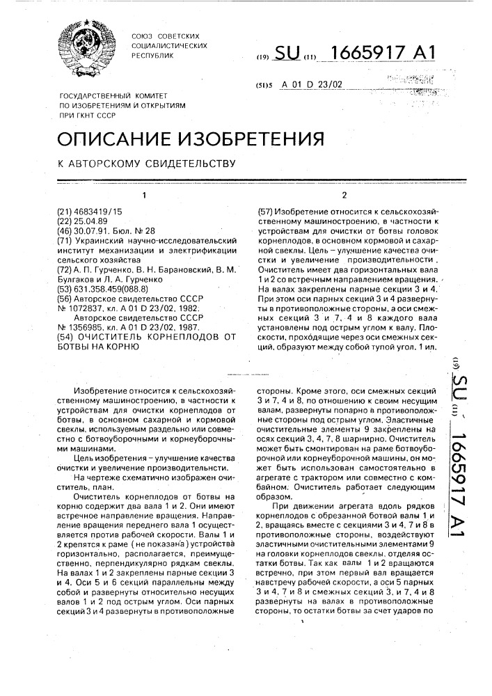 Очиститель корнеплодов от ботвы на корню (патент 1665917)