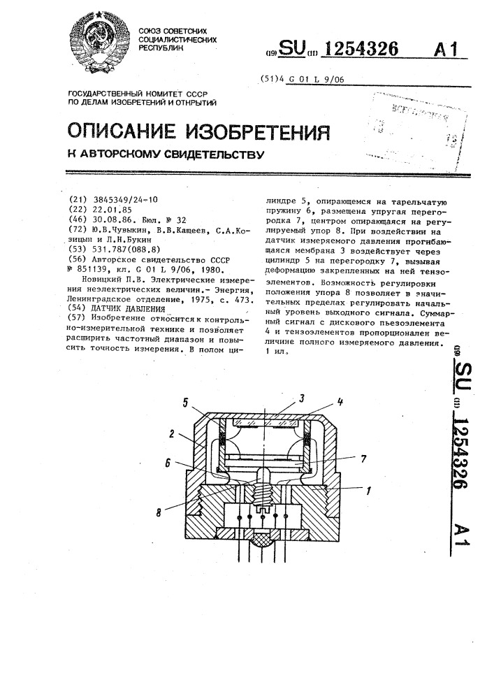 Датчик давления (патент 1254326)