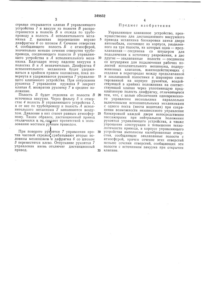 Управляющее клапанное устройствоесесоюзная frst-f3t4f'- .'^'^v;?~'-=vf!:^n:^ пиic-ijl:• ,rv i;..-'t.^f ь'.ji.^.r^&amp;и&amp; (патент 349852)