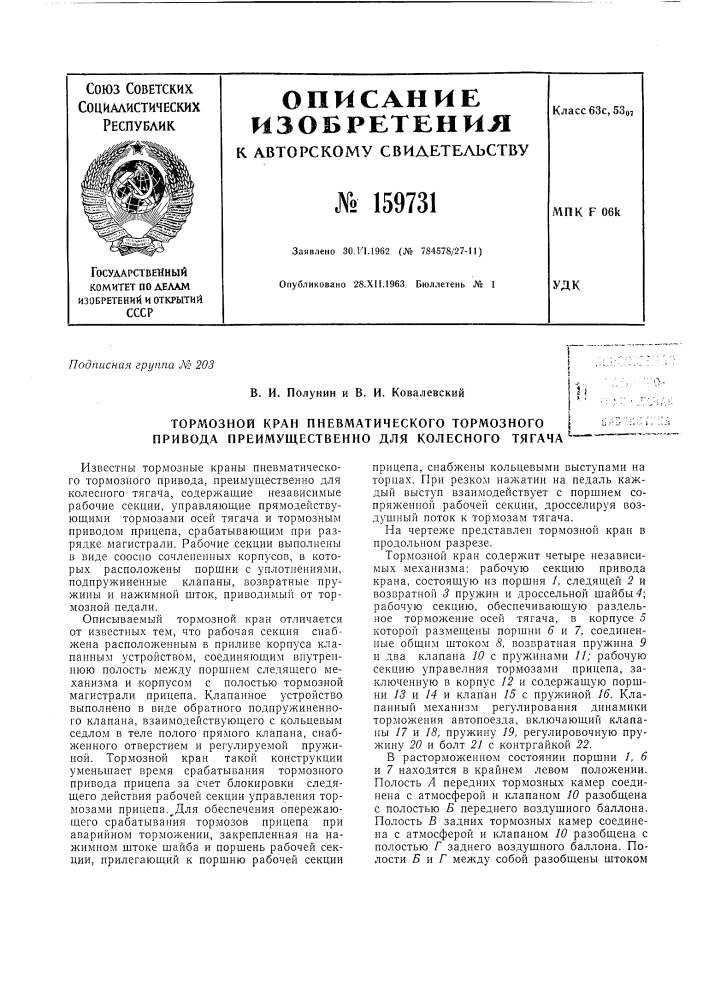 Патент ссср  159731 (патент 159731)