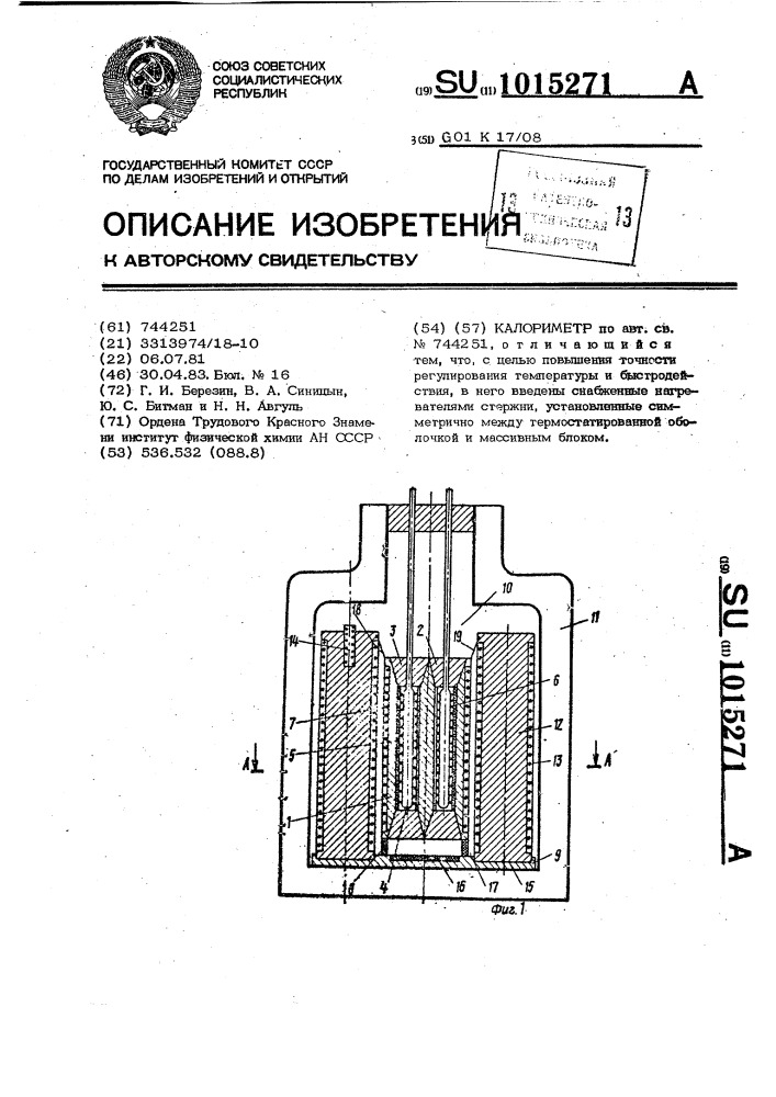 Калориметр (патент 1015271)