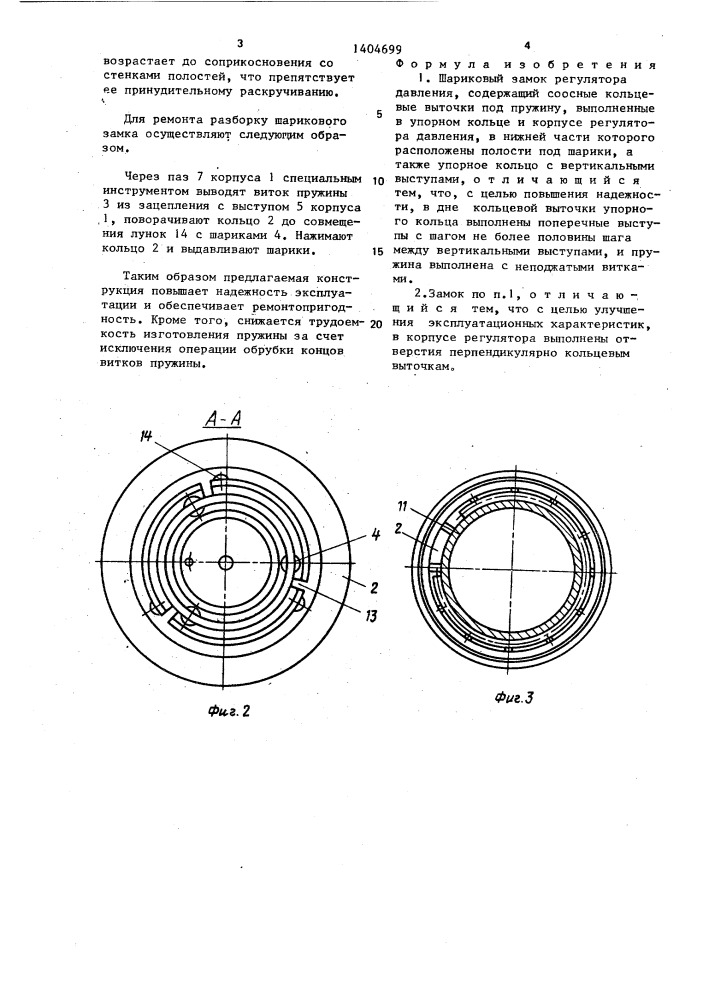 Шариковый замок регулятора давления (патент 1404699)