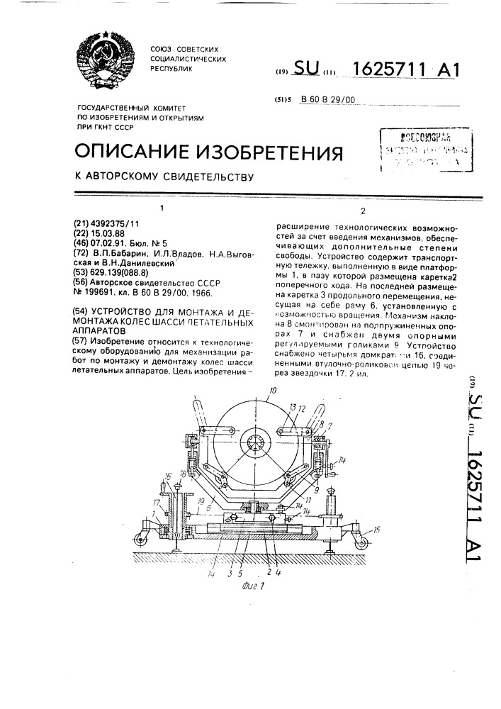 Устройство для монтажа и демонтажа колес шасси летательных аппаратов (патент 1625711)