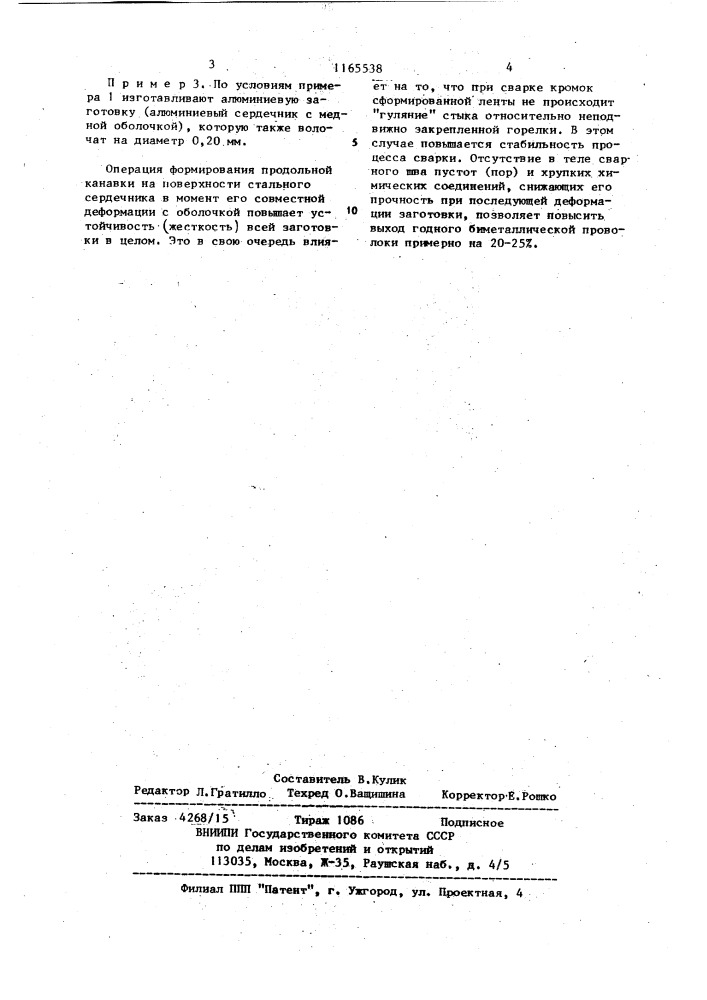 Способ изготовления биметаллической проволоки (его варианты) (патент 1165538)