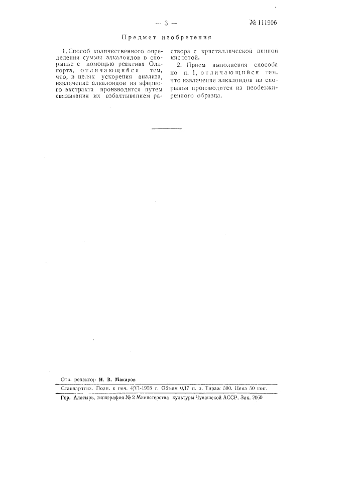 Способ количественного определения суммы алкалоидов в спорынье (патент 111906)