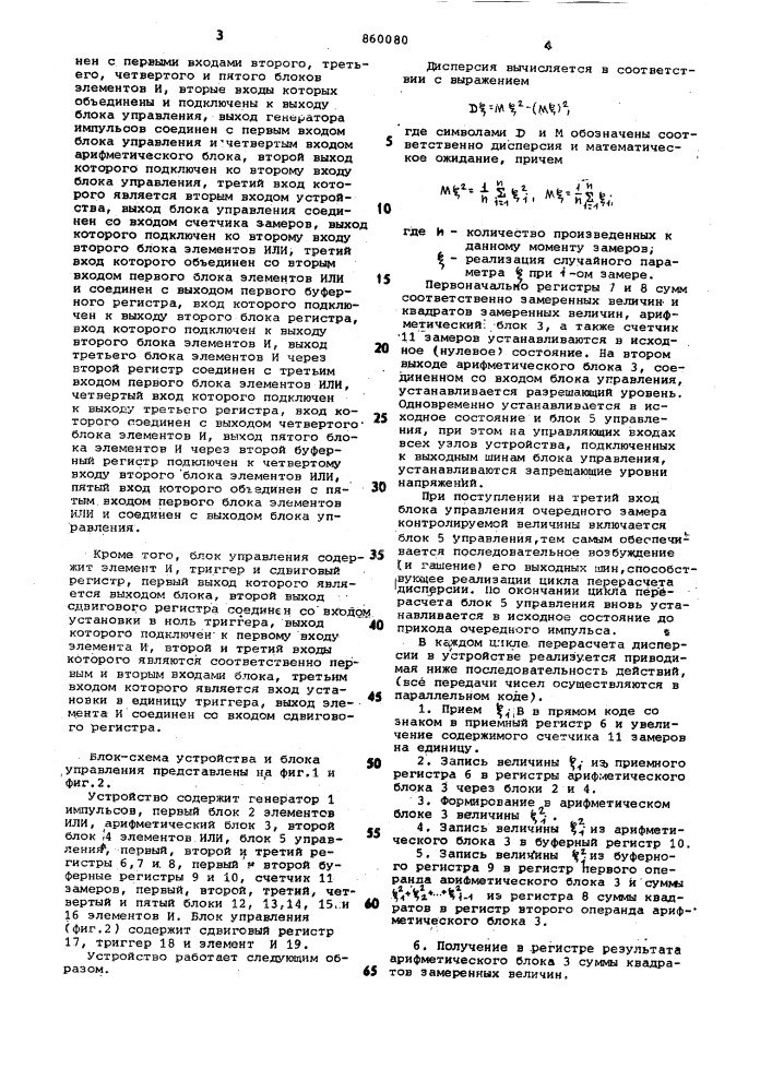 Устройство для определения дисперсии (патент 860080)