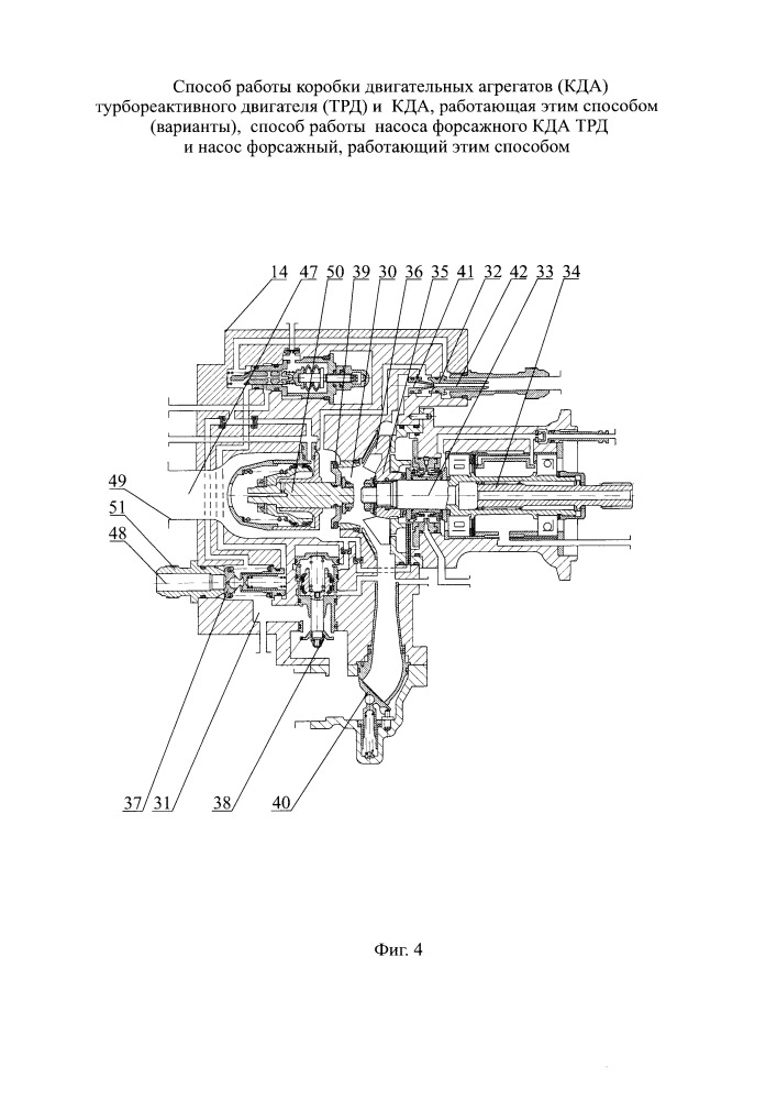 Способ работы коробки двигательных агрегатов (кда) турбореактивного двигателя (трд) и кда, работающая этим способом (варианты), способ работы насоса форсажного кда трд и насос форсажный, работающий этим способом (патент 2656478)