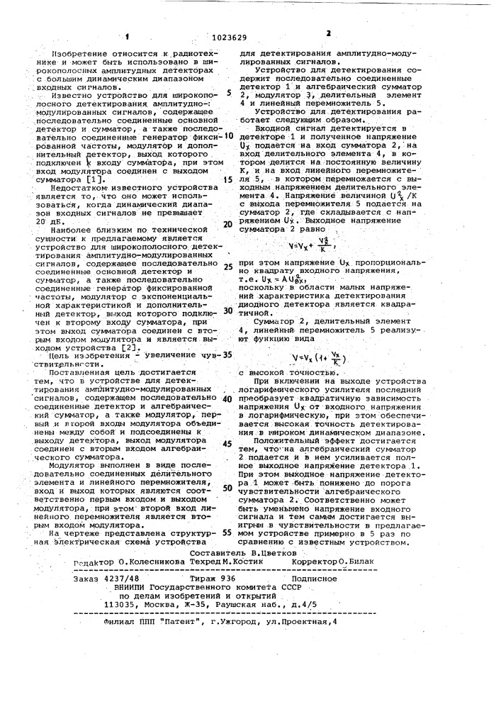 Устройство для детектирования амплитудно-модулированных сигналов (патент 1023629)