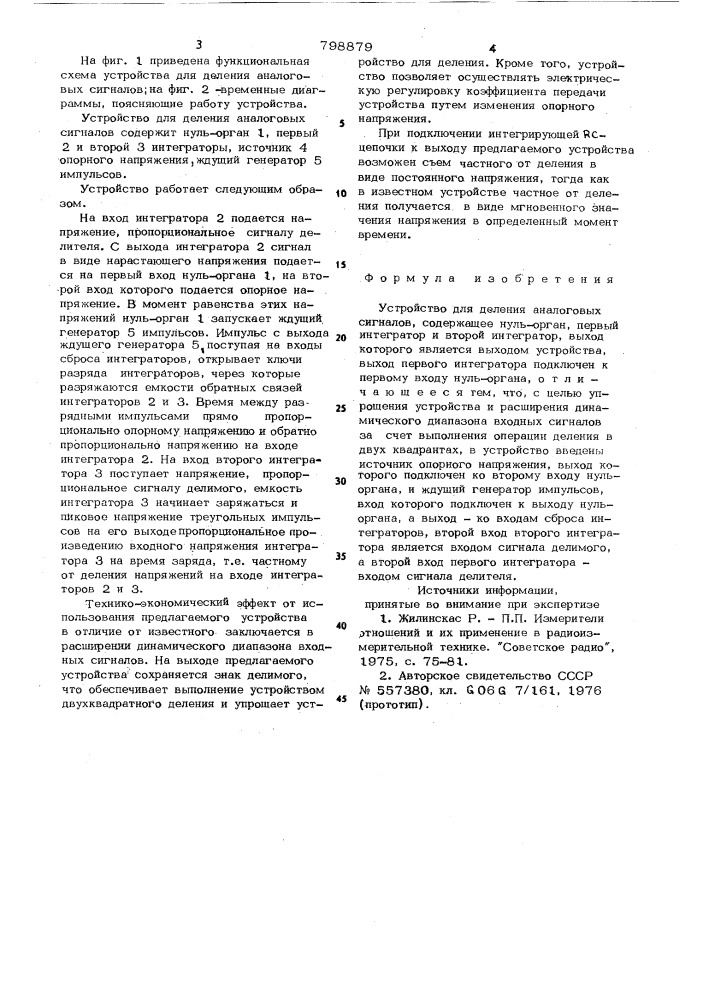 Устройство для деления аналого-вых сигналов (патент 798879)