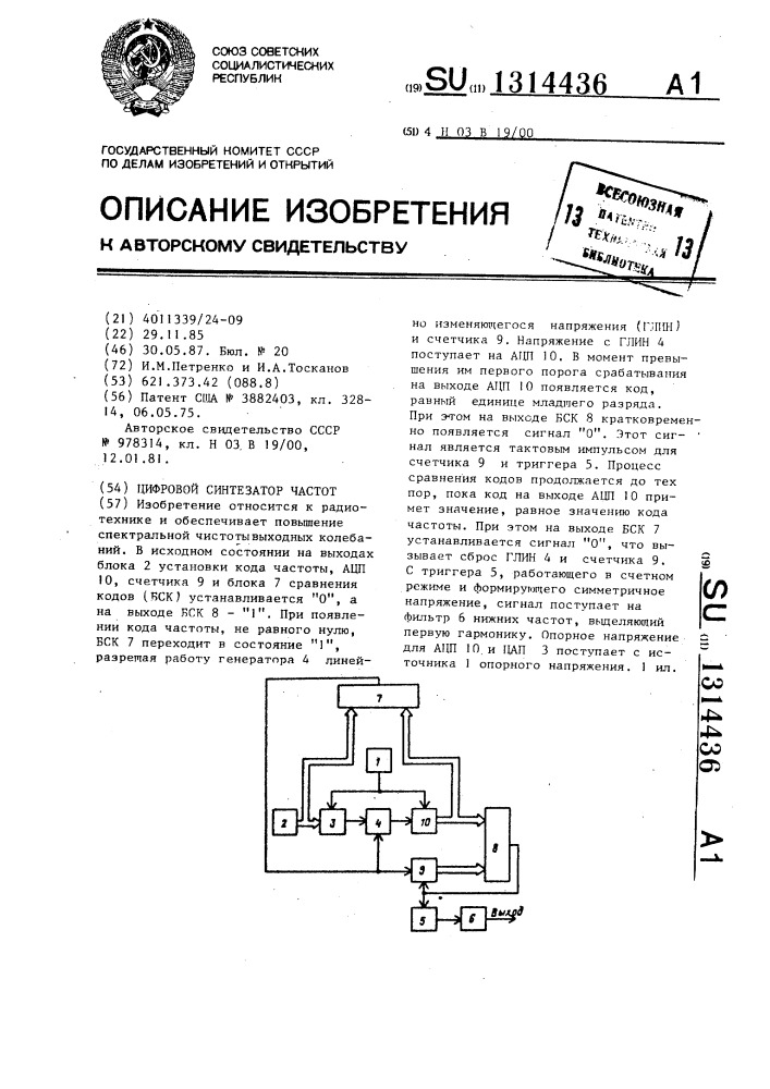 Цифровой синтезатор частот (патент 1314436)