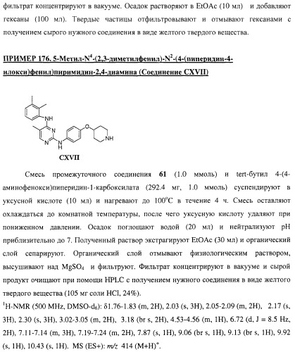 Би-арил-мета-пиримидиновые ингибиторы киназы (патент 2448959)