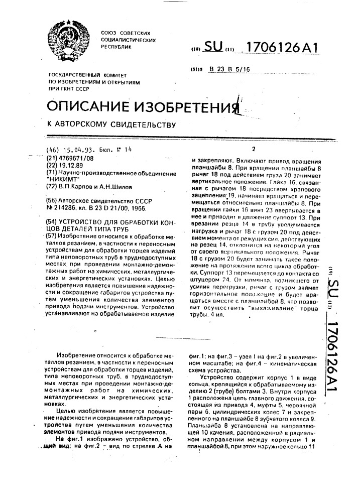 Устройство для обработки концов деталей типа труб (патент 1706126)