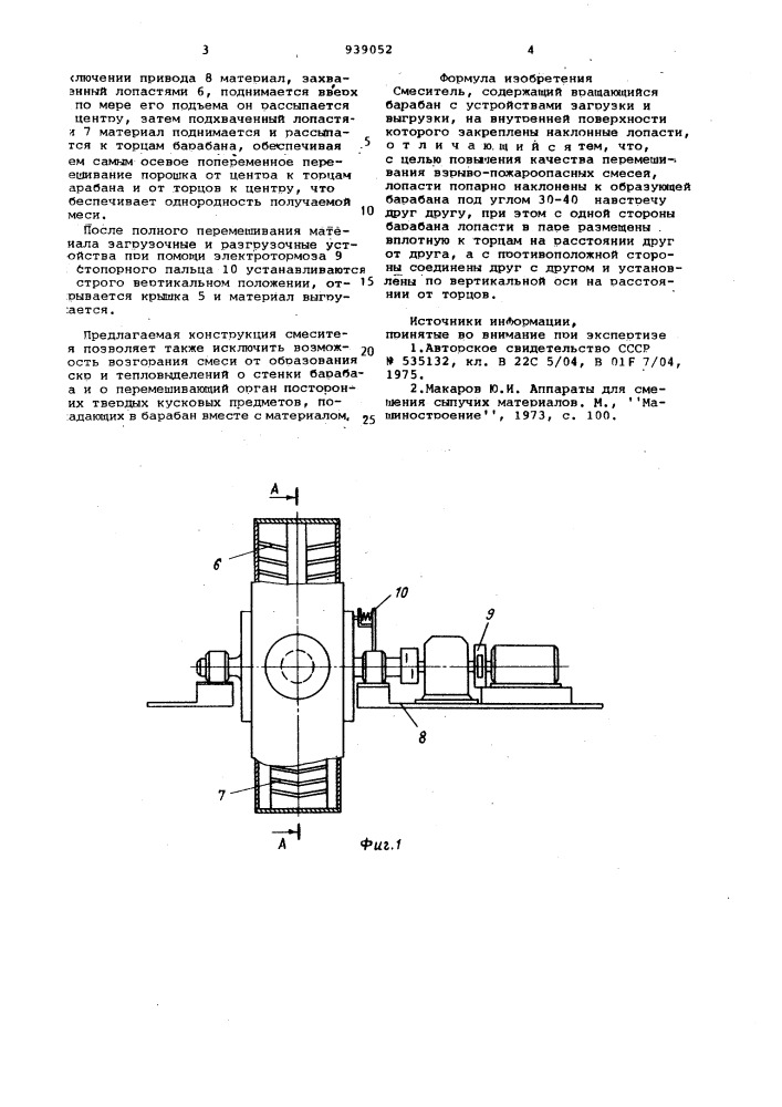 Смеситель (патент 939052)