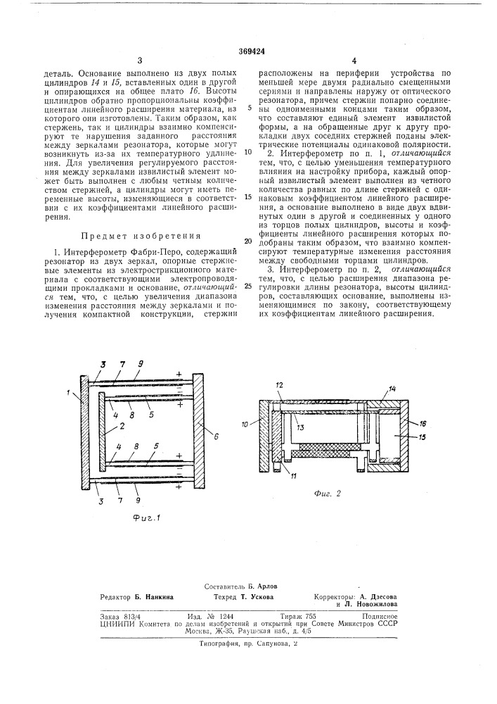 Всесиюзная -,&gt;&amp; '-'гь^~i^•:^. •''4''»'f.'''wp-"^i^p i'i;-;i су; i lit'- 1 l/itunlwit.-lii (патент 369424)